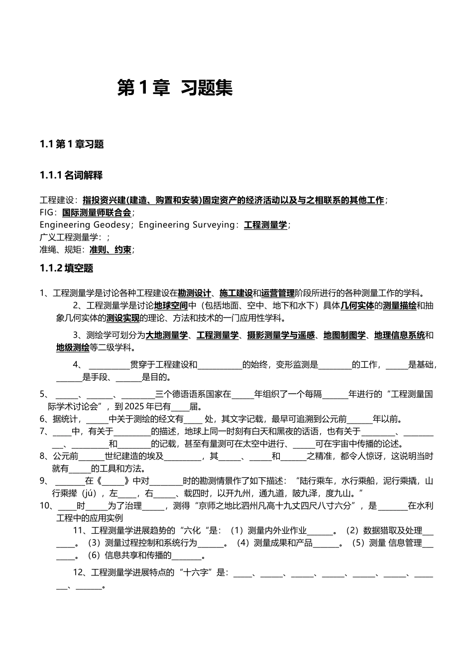 工程测量学习题集1-14_第2页
