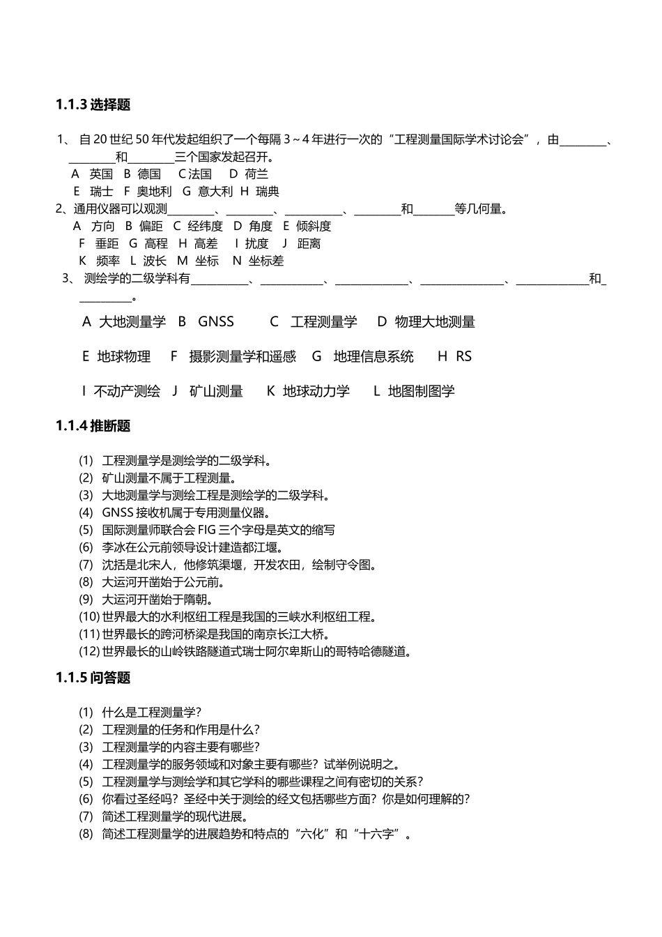 工程测量学习题集1-14_第3页
