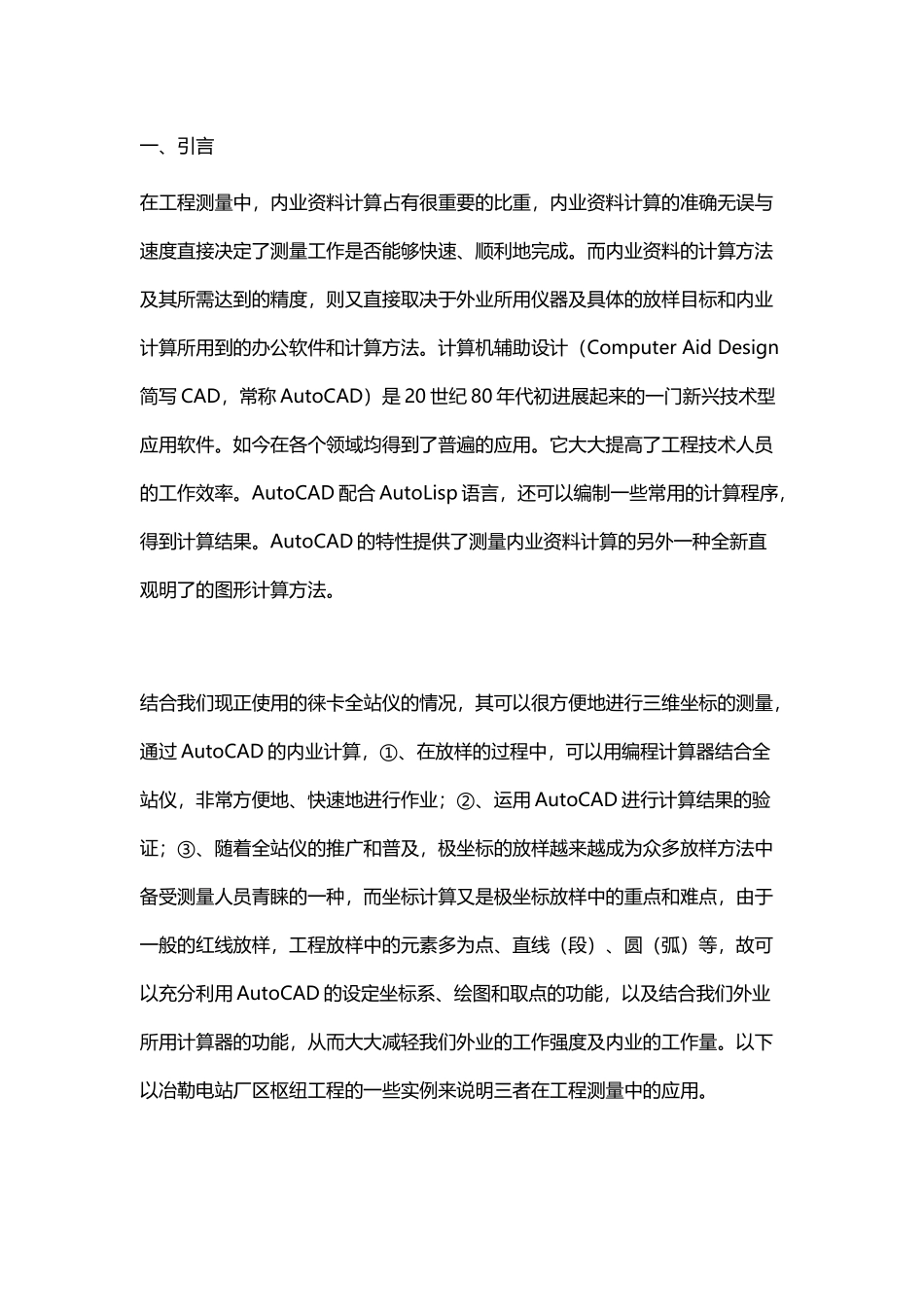 工程测量员-AutoCAD、全站仪和编程计算器在工程测量中的应用_第3页