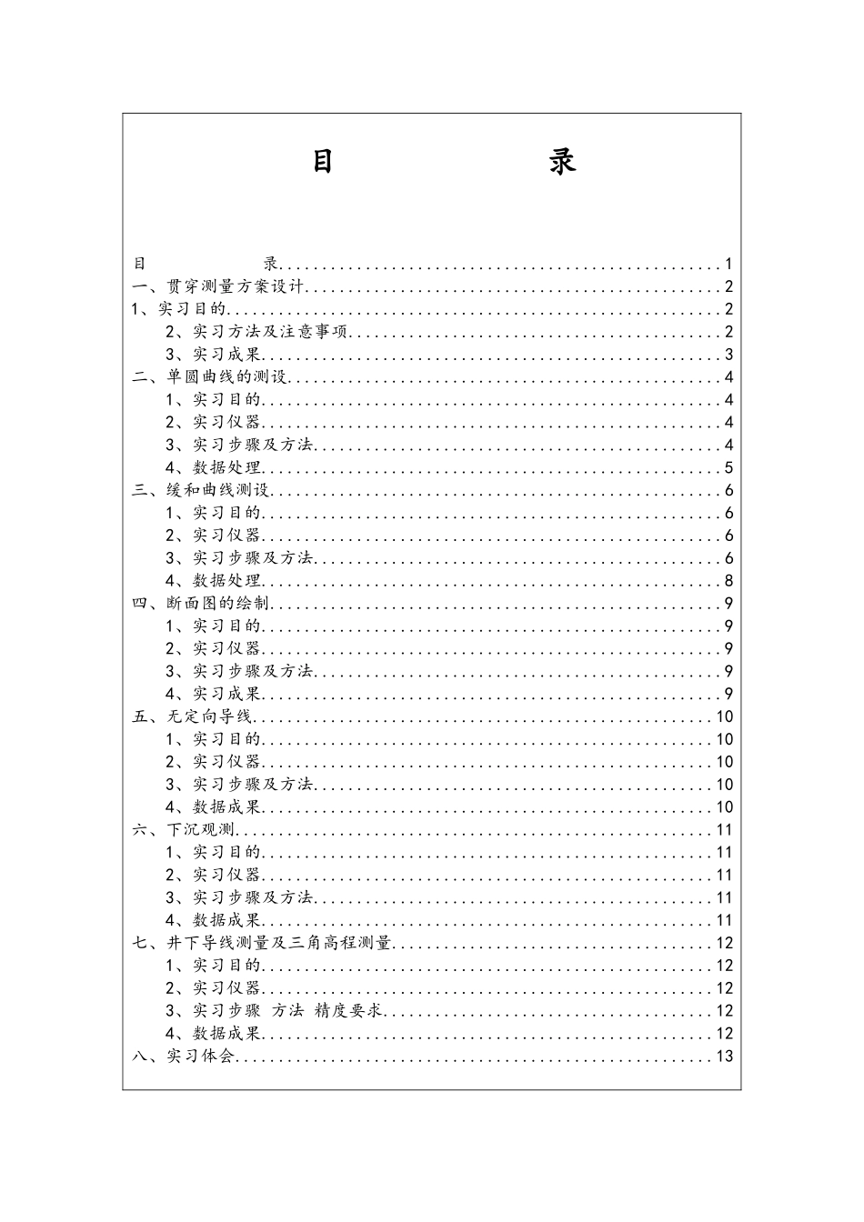 工程测量实习模板_第3页