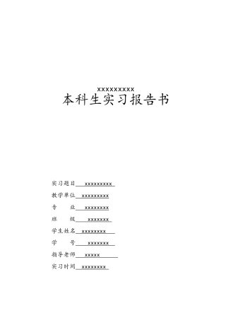 工程测量实习模板
