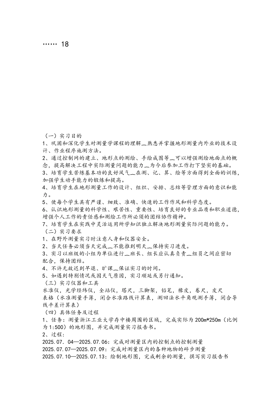 工程测量实习组内报告给水排水工程班_第3页