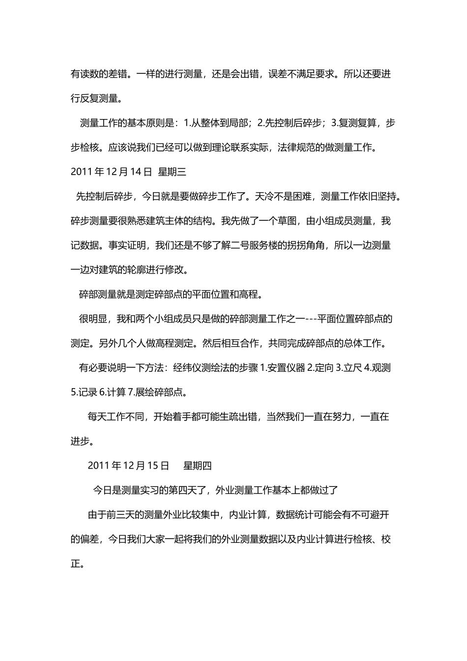 工程测量实习日记_第3页