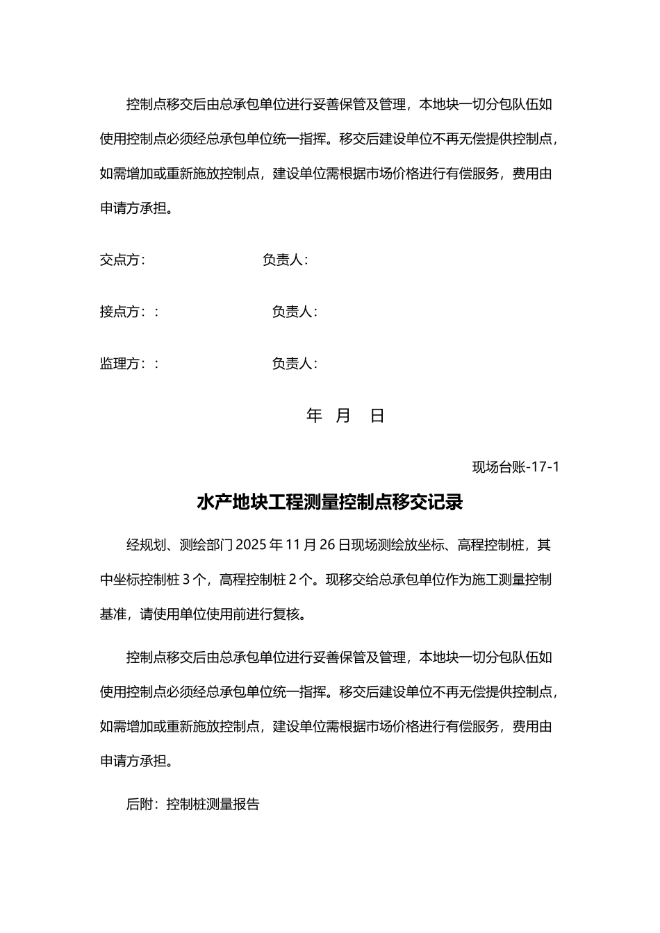 工程测量控制点移交记录_第3页