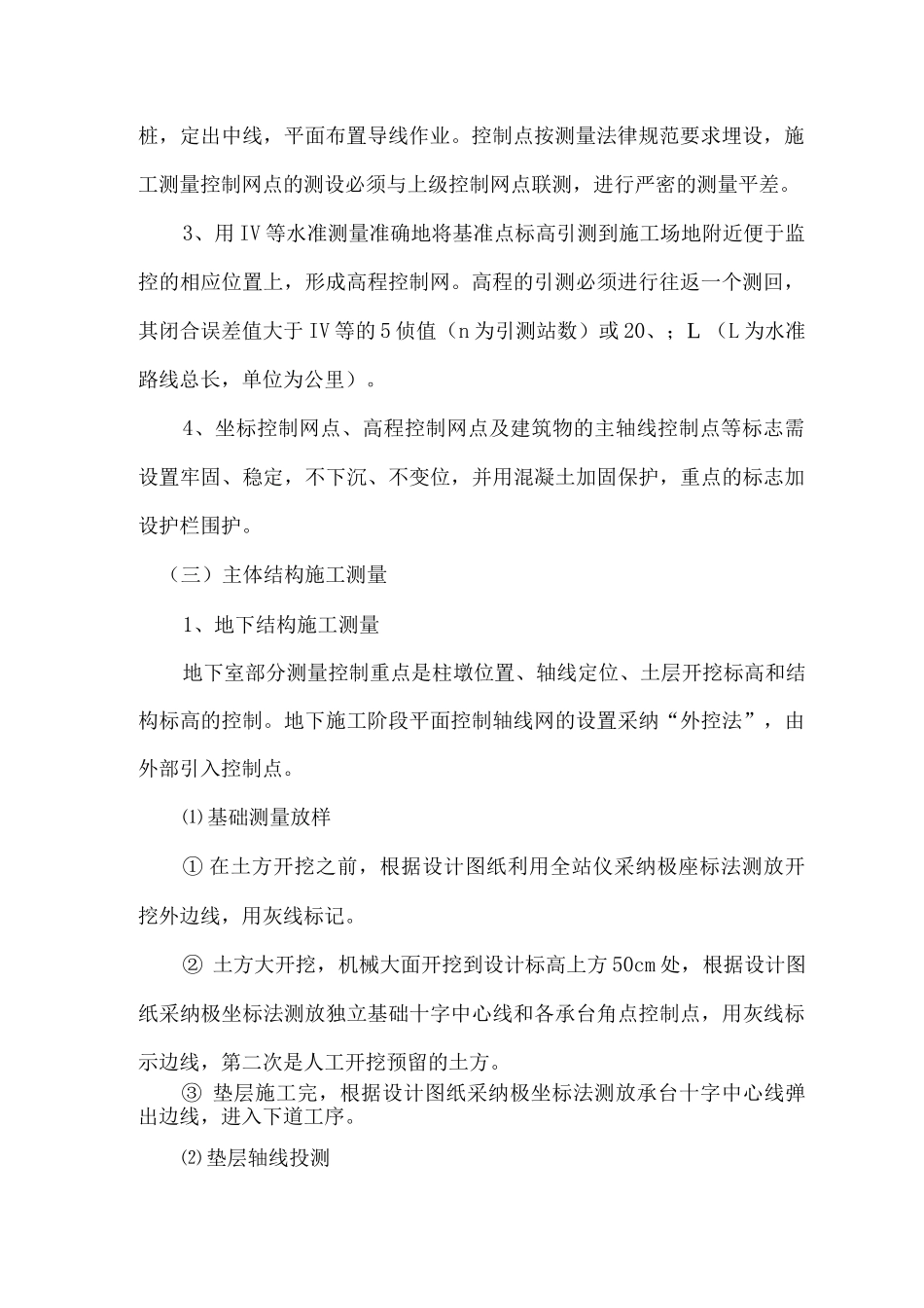 工程测量方案_第2页