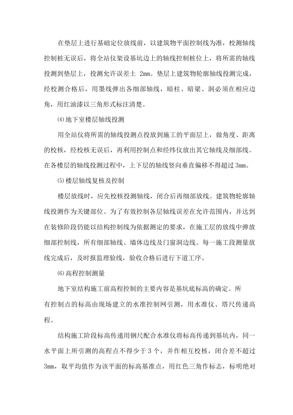 工程测量方案_第3页