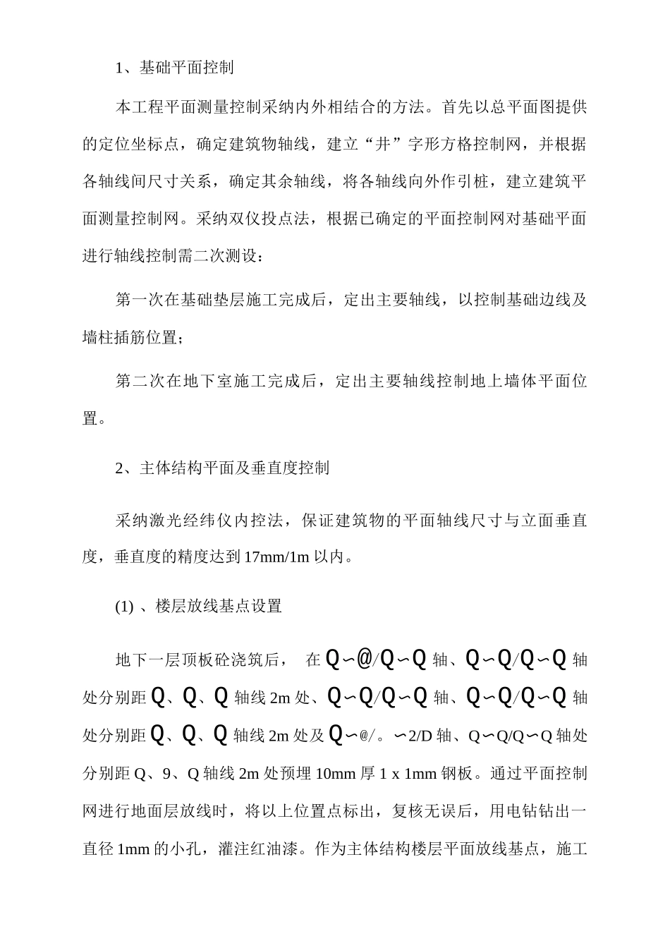 工程测量施工方案_第2页