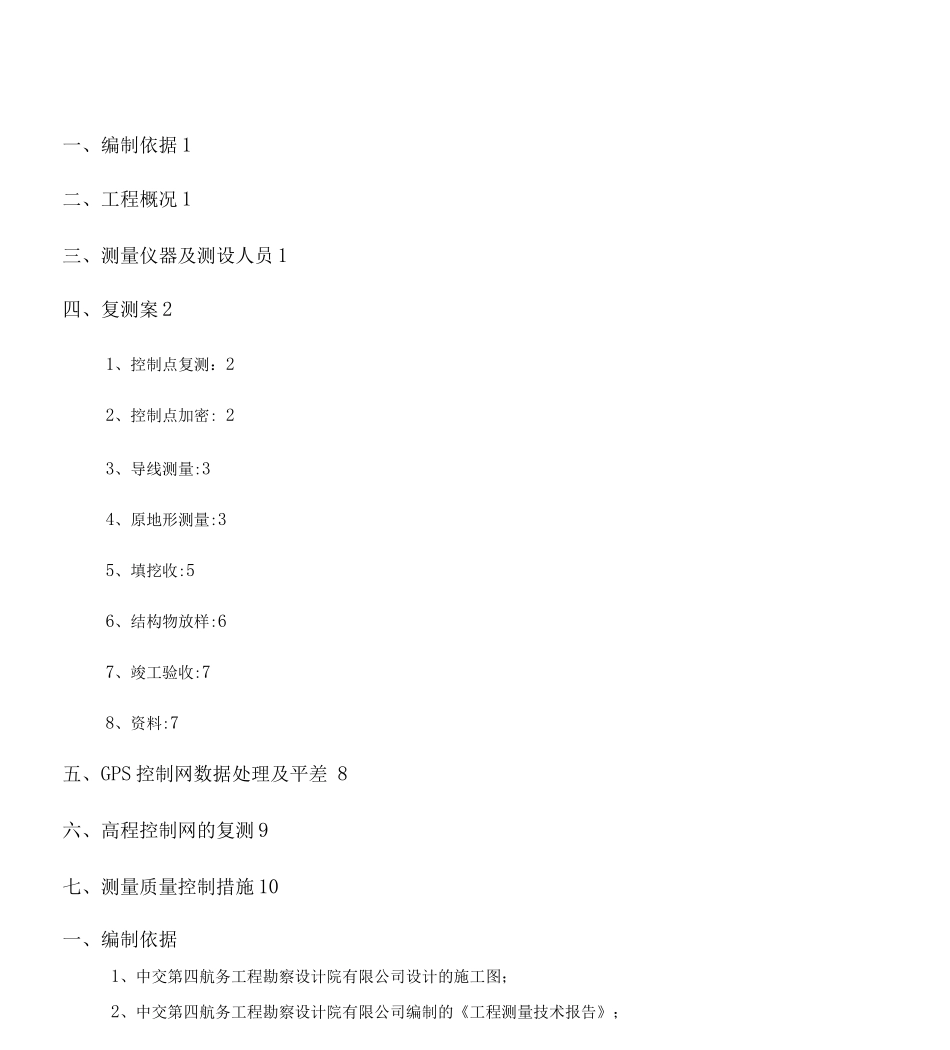工程测量施测方案_第3页