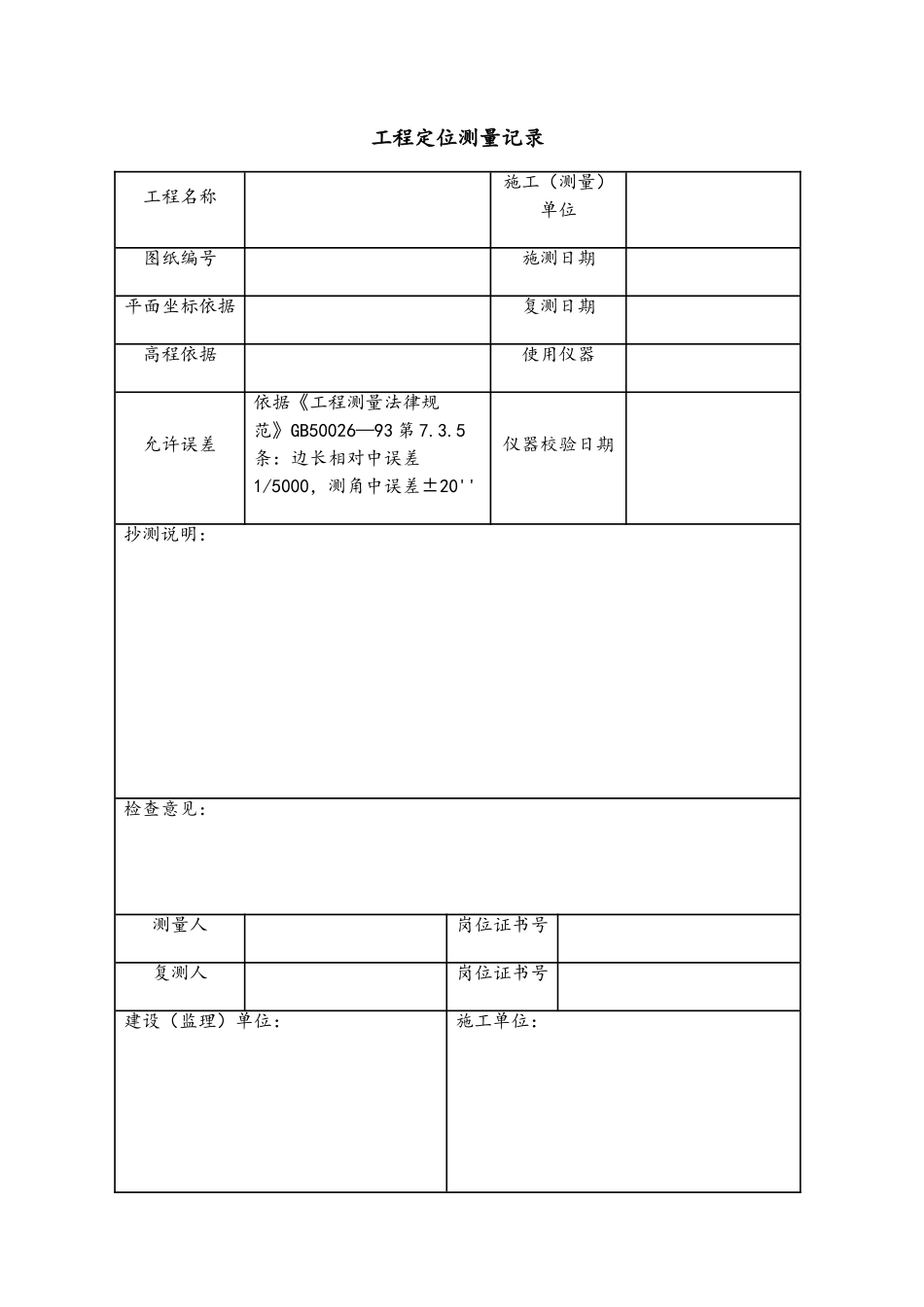 工程测量控制点交桩记录表_第3页