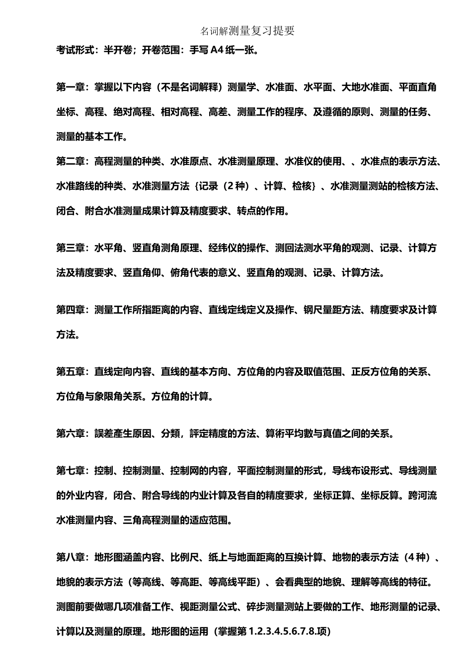 工程测量知识点总结.关键考试知识点_第2页