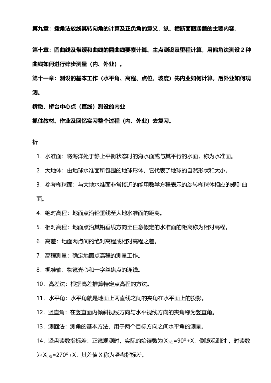 工程测量知识点总结.关键考试知识点_第3页