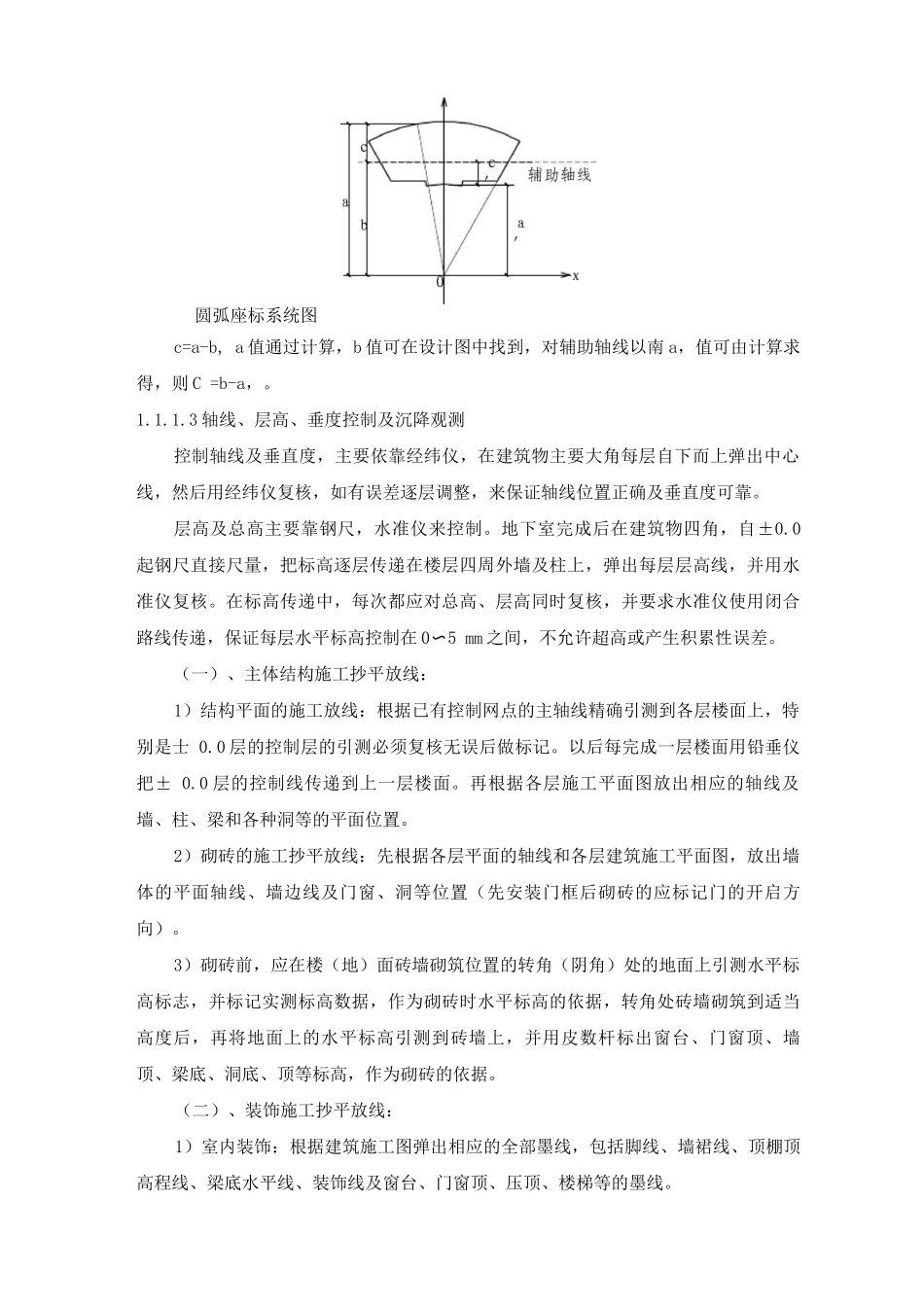 工程测量方案3_第2页