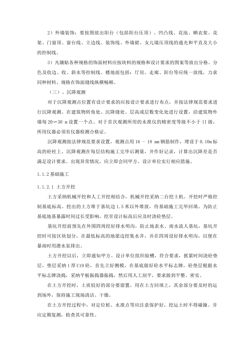 工程测量方案3_第3页