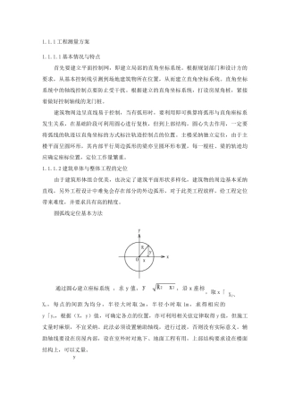 工程测量方案3