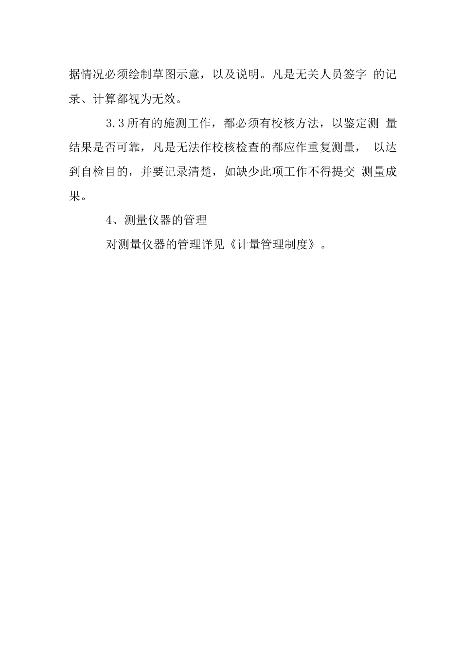 工程测量管理制度_第3页