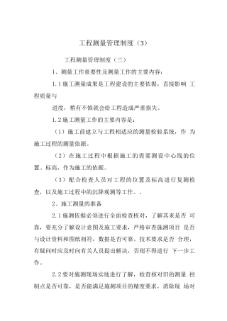 工程测量管理制度