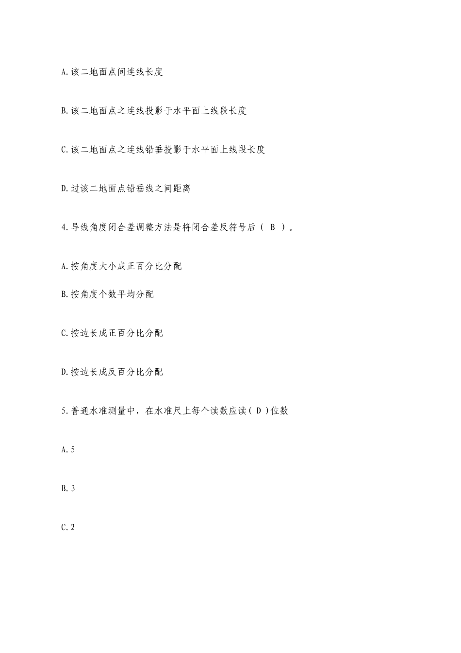 工程测量考试题库含答案_第2页