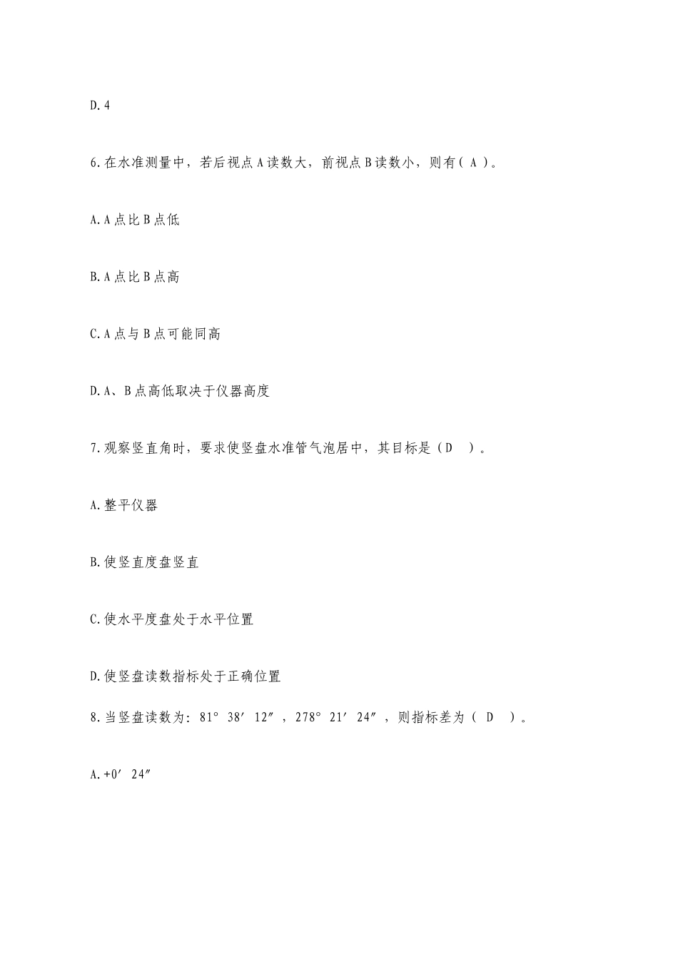 工程测量考试题库含答案_第3页