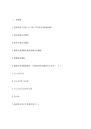 工程测量考试题库含答案