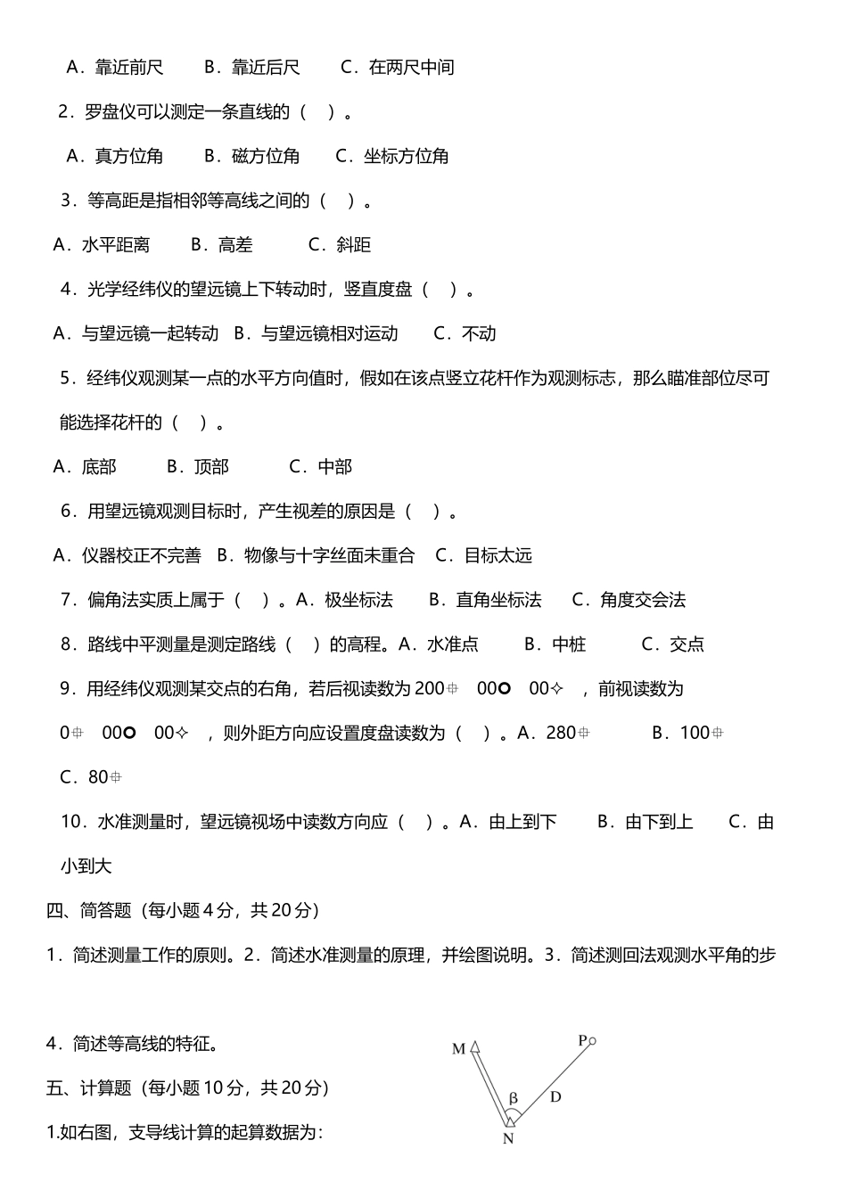 工程测量模拟题简化版_第3页