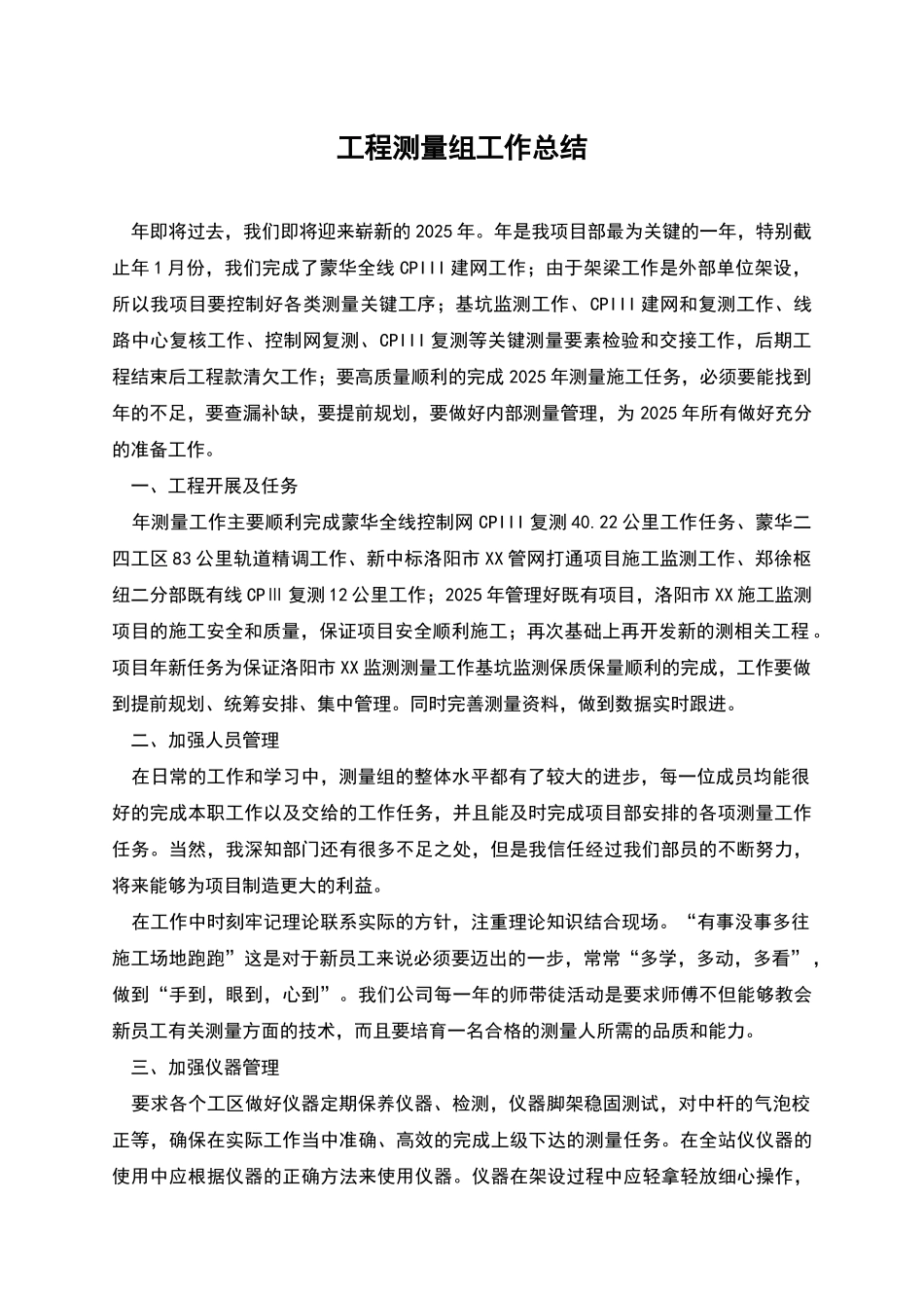 工程测量组工作总结_第1页