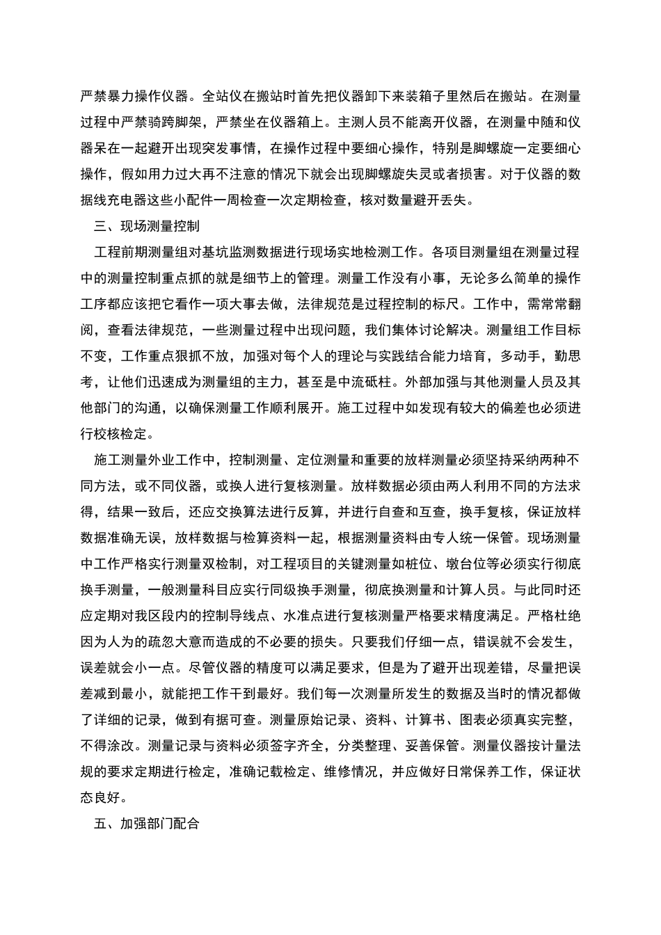 工程测量组工作总结_第2页