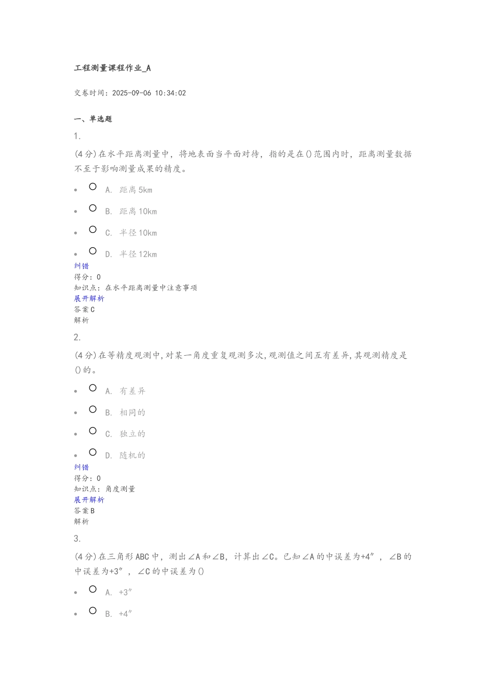 工程测量课程作业_第1页