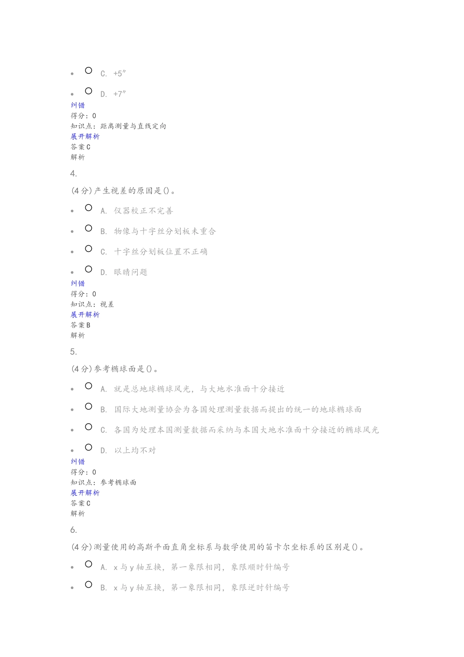 工程测量课程作业_第2页