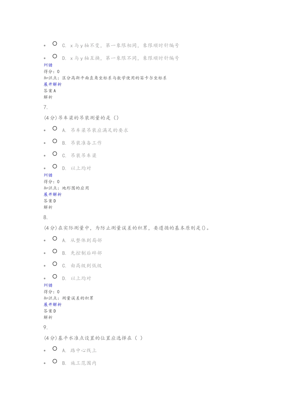 工程测量课程作业_第3页