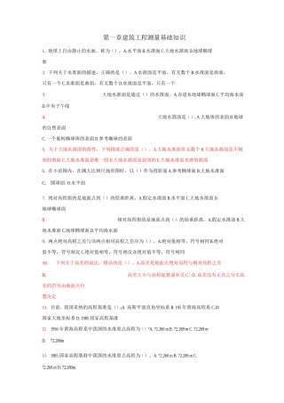 工程测量项目理论试题库四级新