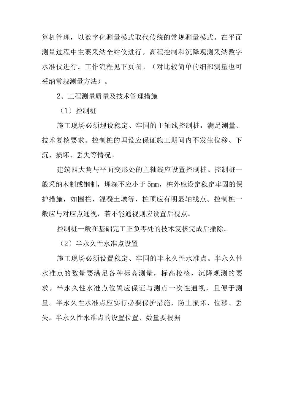 工程测量质量保证措施_第2页