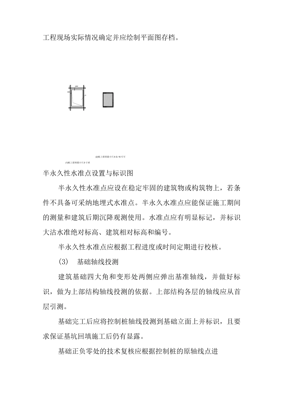 工程测量质量保证措施_第3页