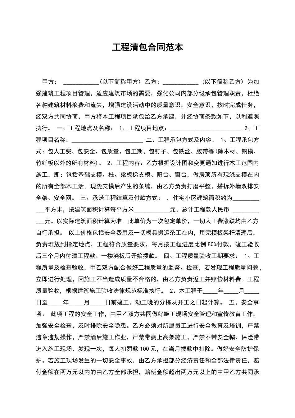 工程清包合同范本_第1页