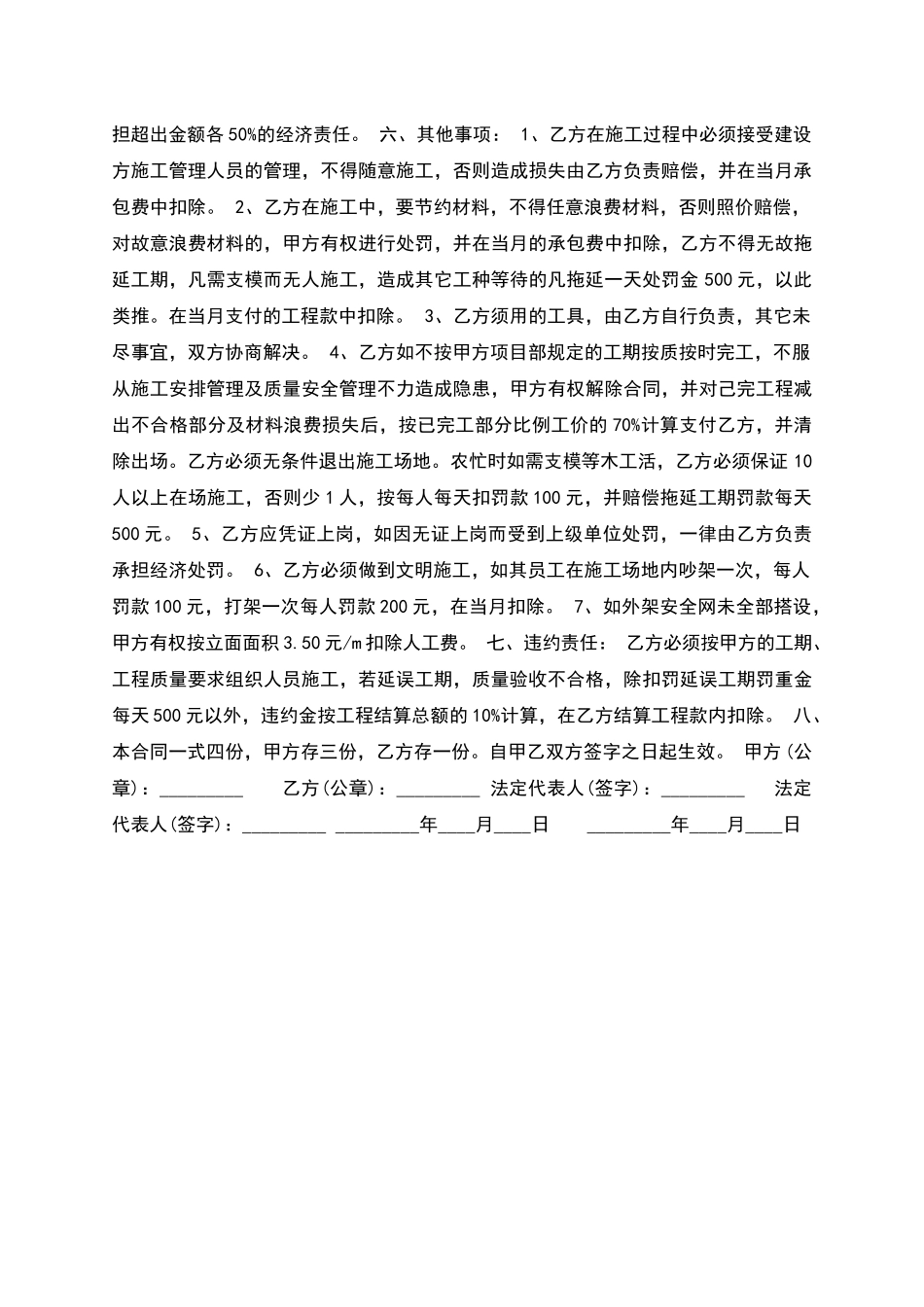 工程清包合同范本_第2页
