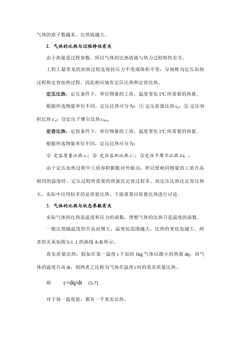 工程热力学与传热学第十一讲_第2页