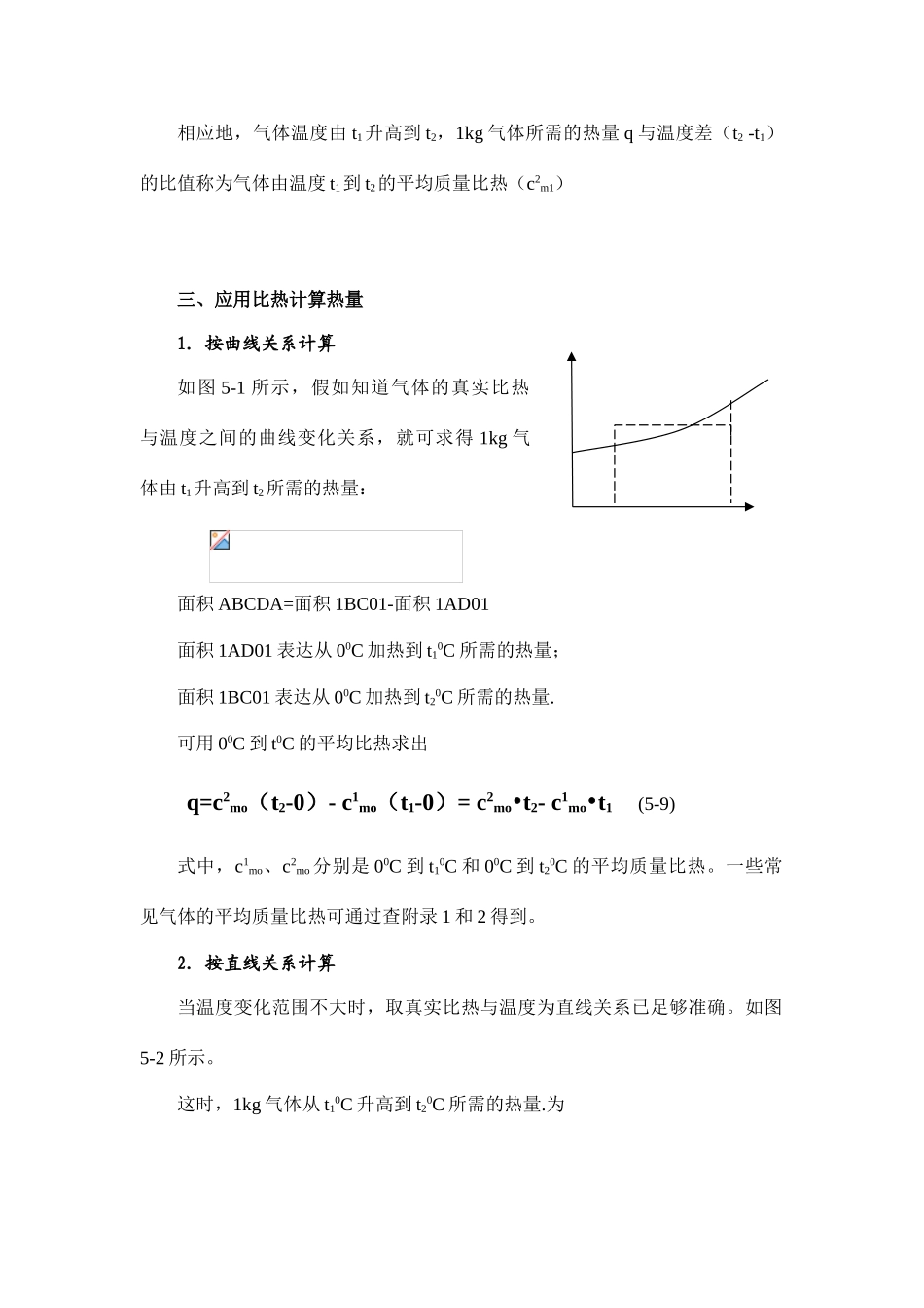 工程热力学与传热学第十一讲_第3页