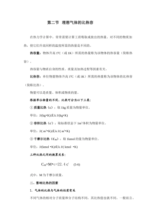 工程热力学与传热学第十一讲