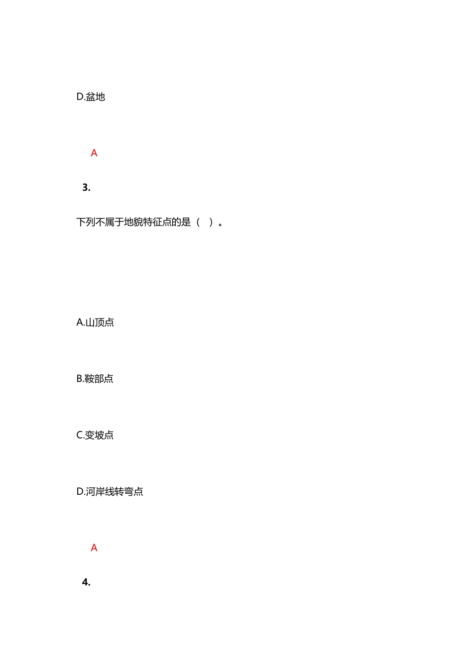 工程测量题库_第3页