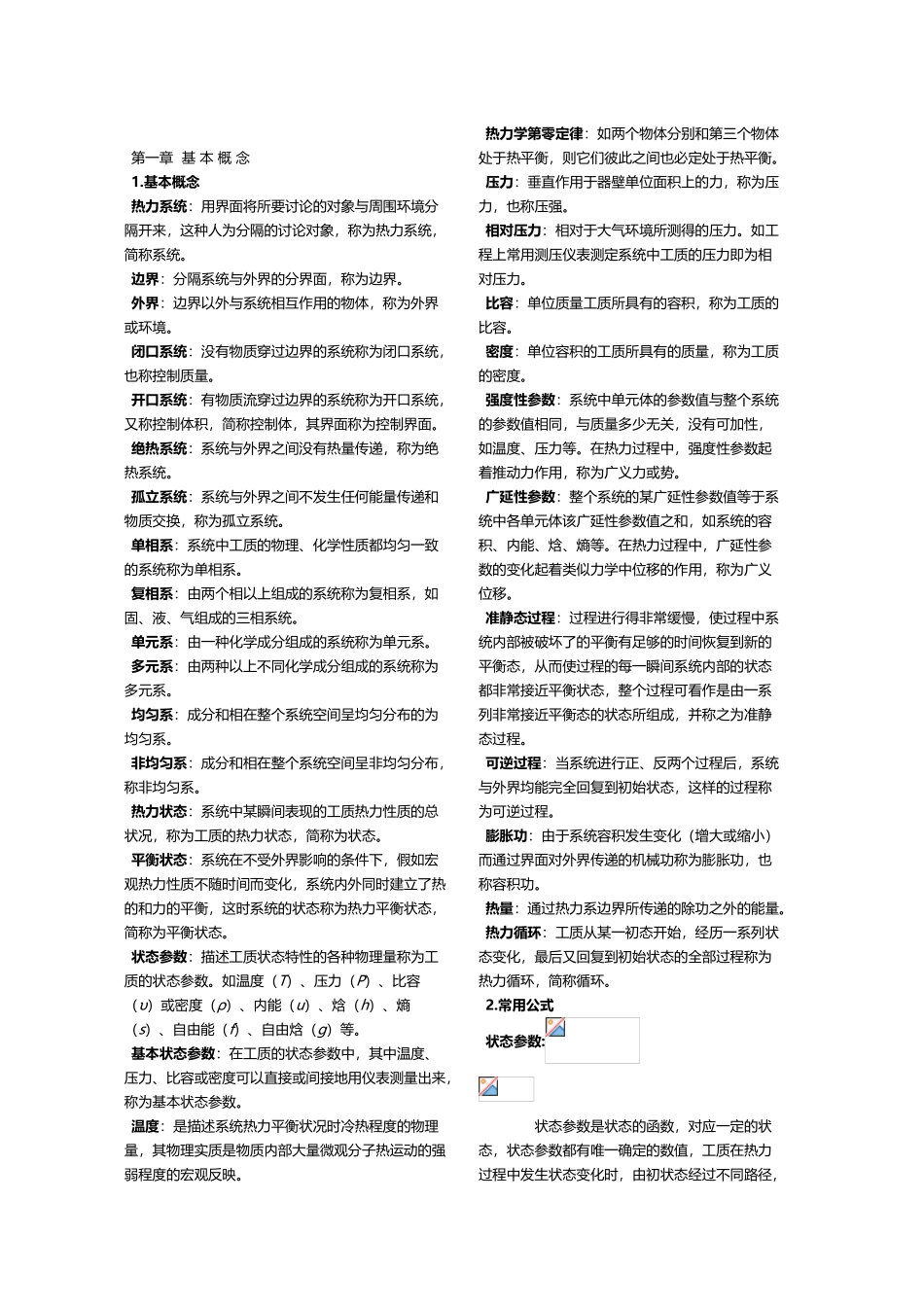 工程热力学-基本知识点_第2页