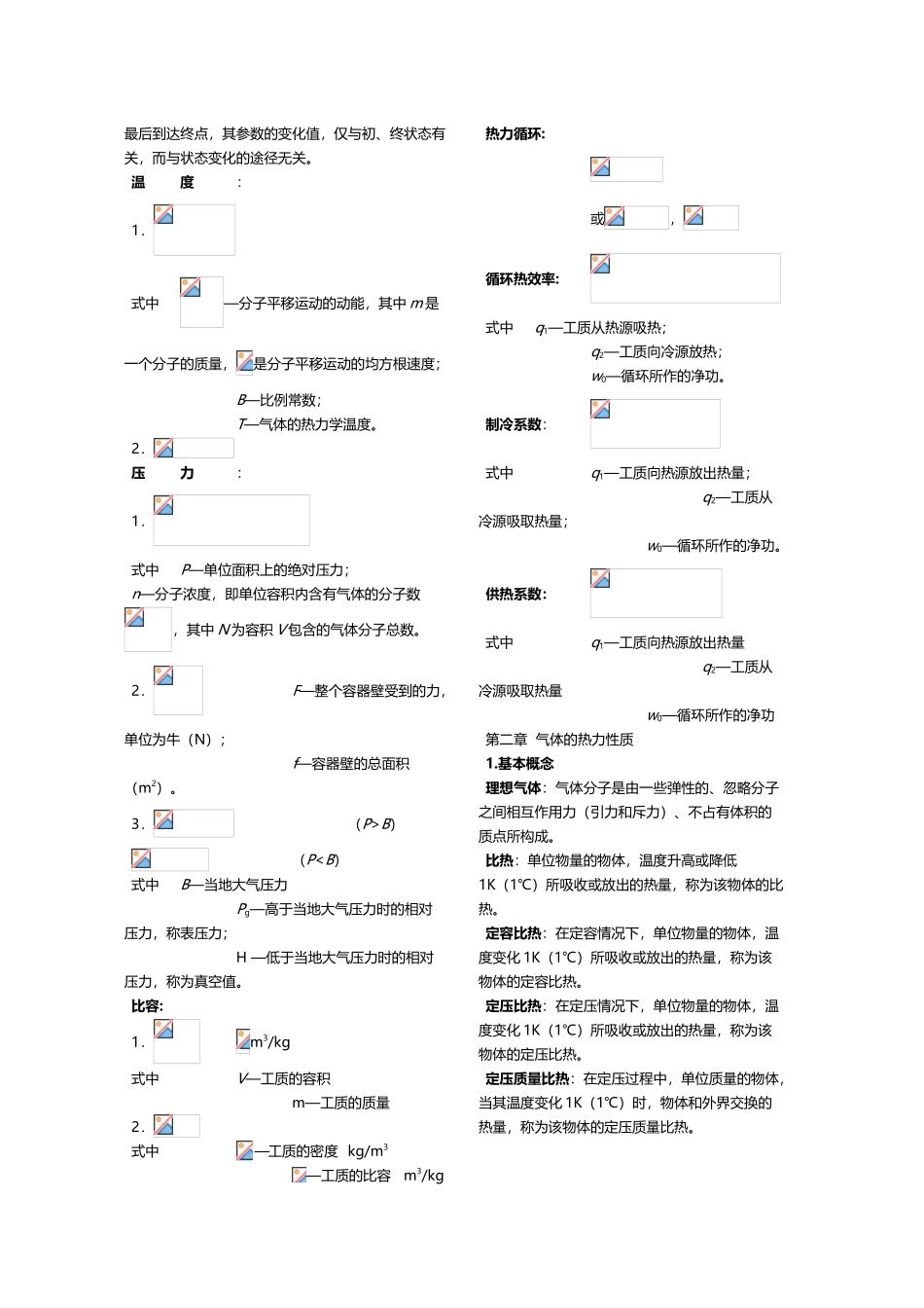 工程热力学-基本知识点_第3页
