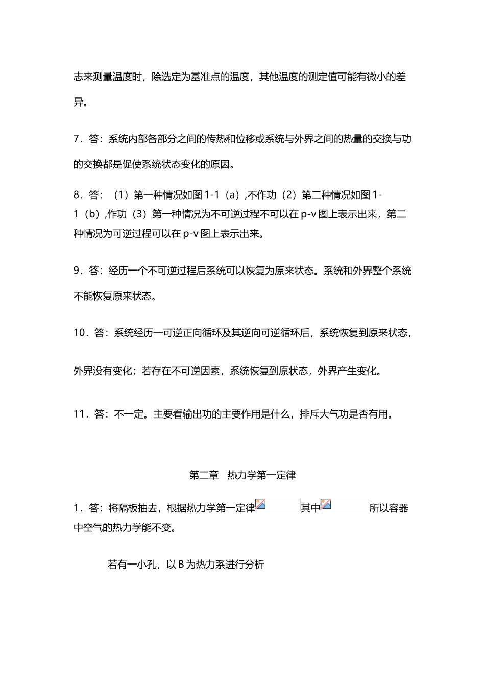 工程热力学-课后思考题答案_第3页