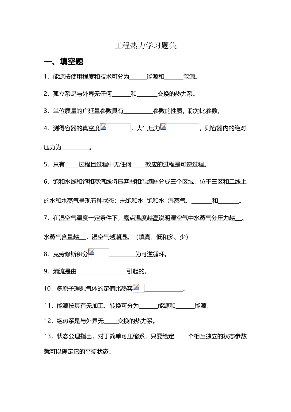 工程热力学习题集附答案_第2页