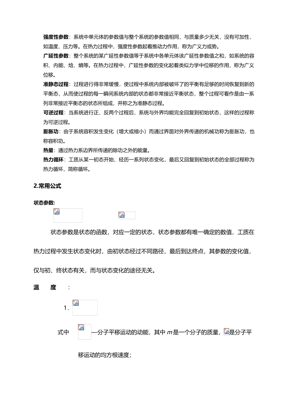 工程热力学大总结-第五版_第3页