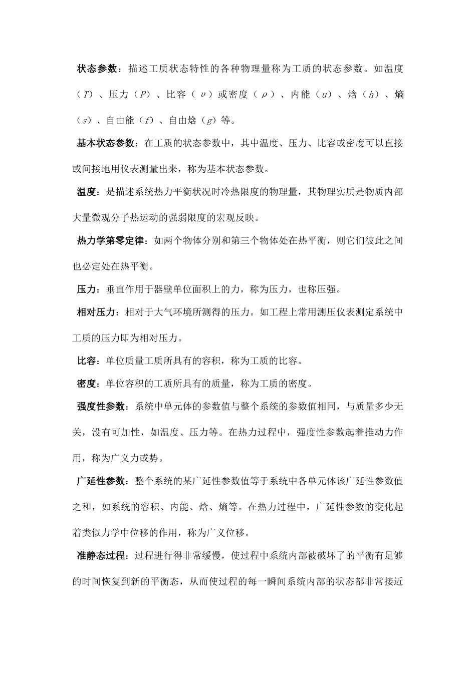 工程热力学名词概念总结_第2页