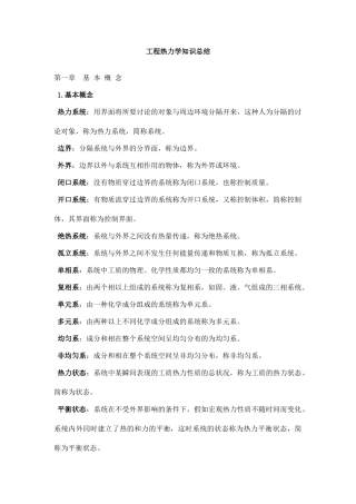 工程热力学名词概念总结