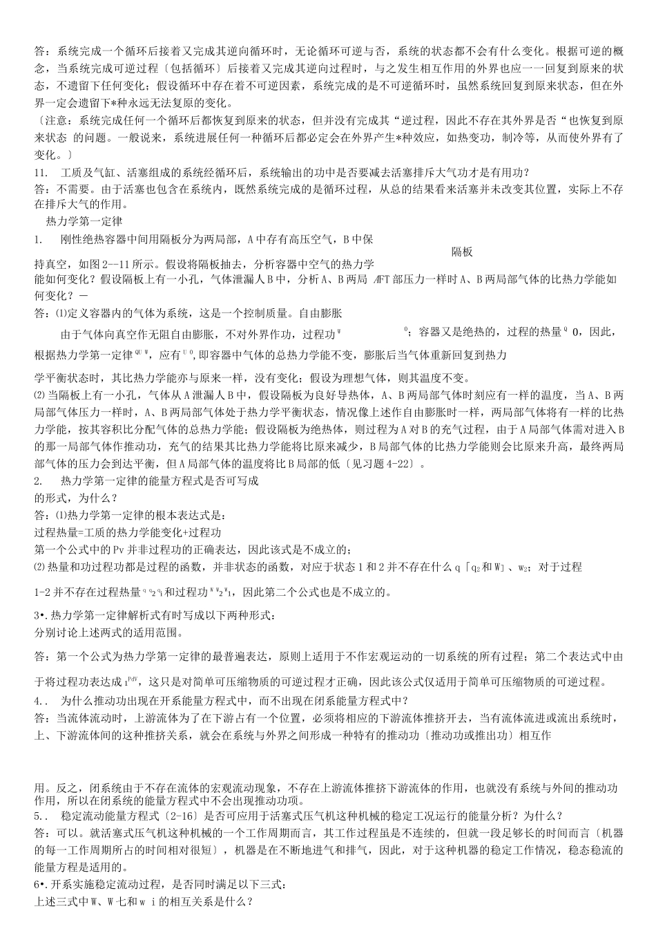 工程热力学复习第一部分答案_第2页
