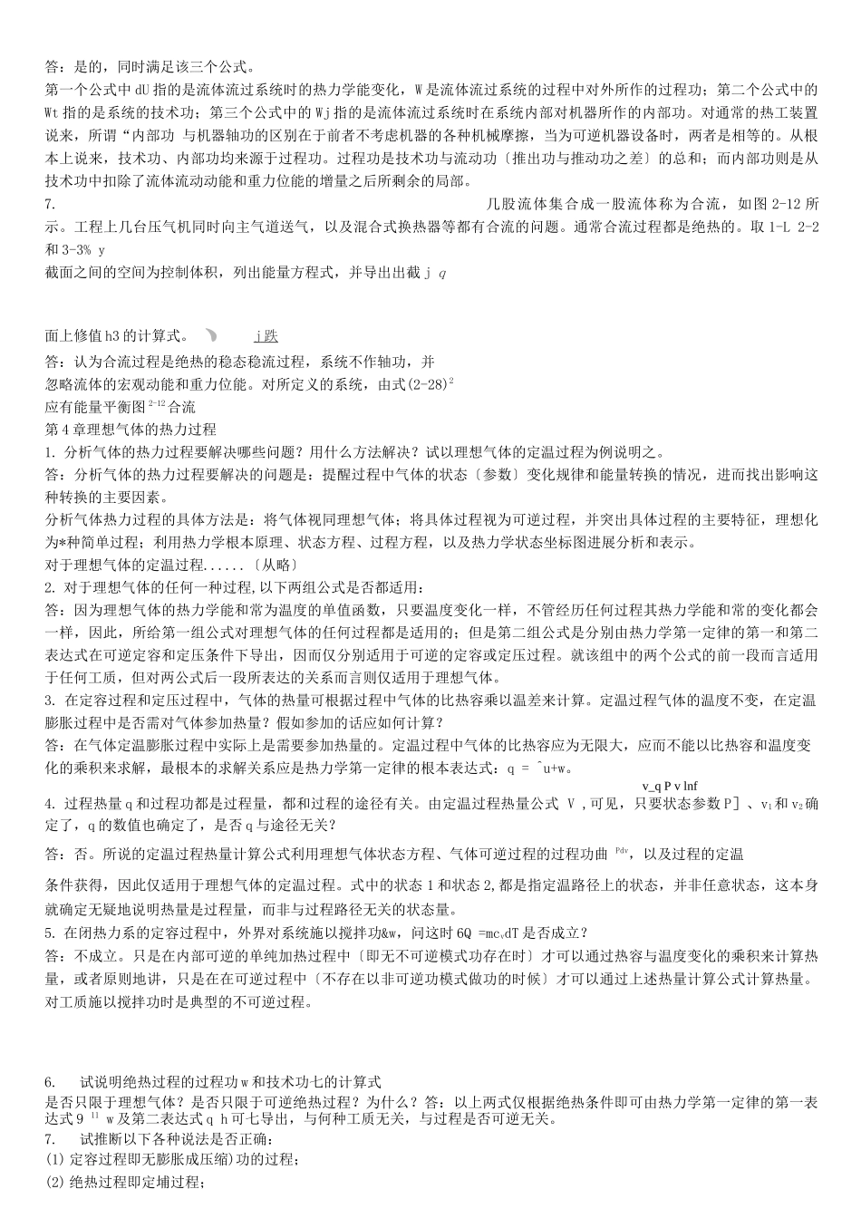 工程热力学复习第一部分答案_第3页