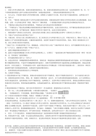 工程热力学复习第一部分答案