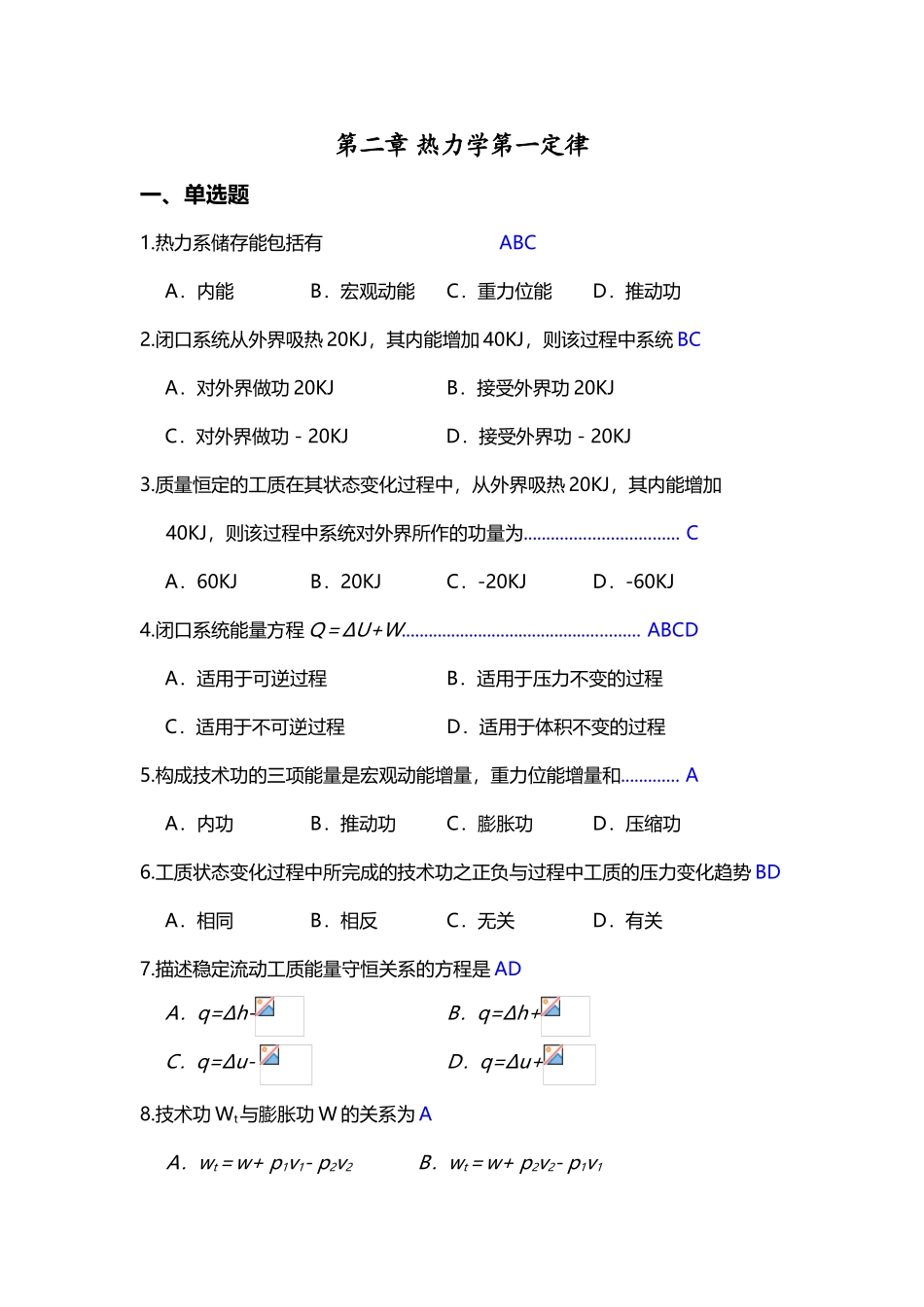 工程热力学复习参考题-第二章_第2页