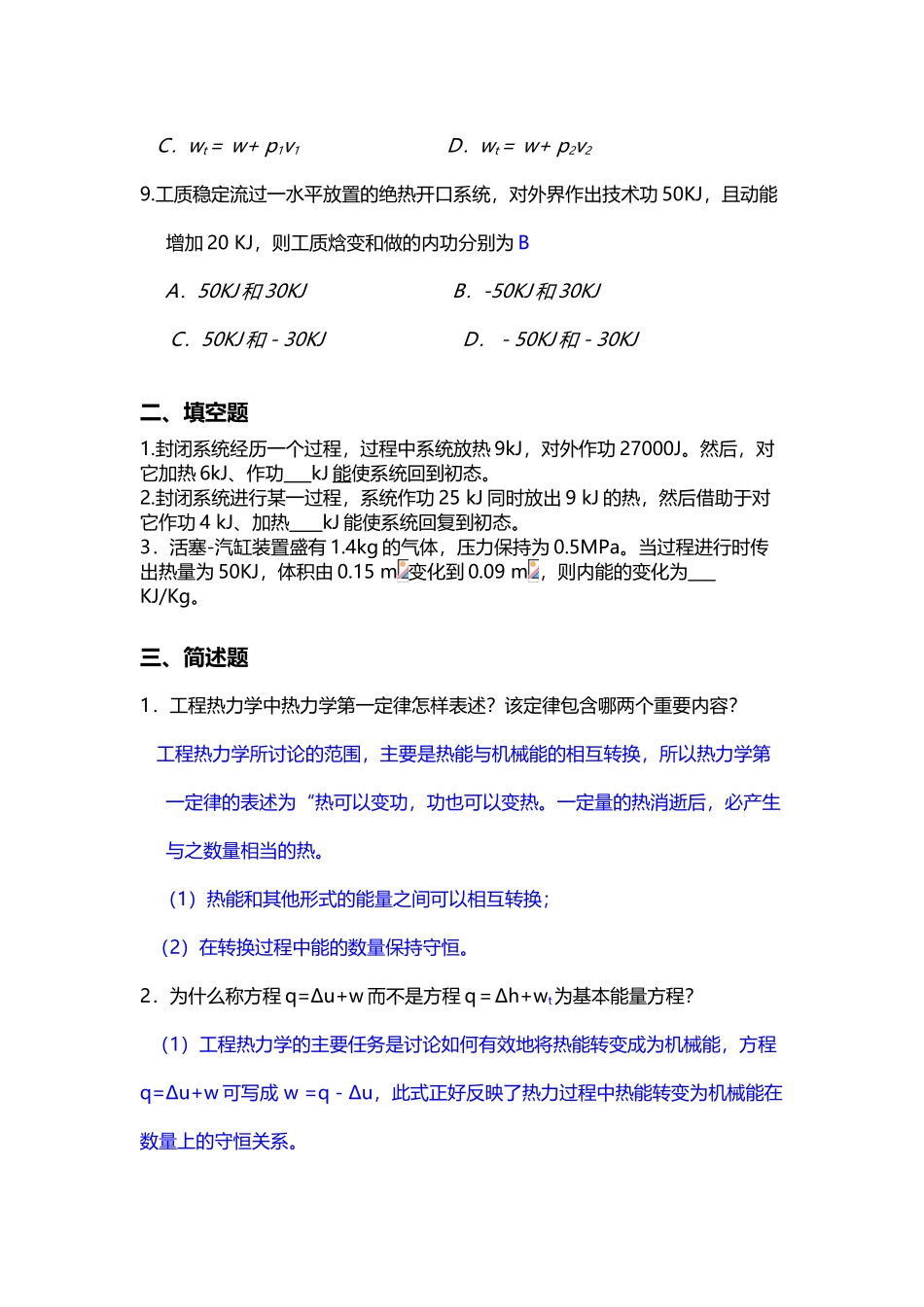 工程热力学复习参考题-第二章_第3页